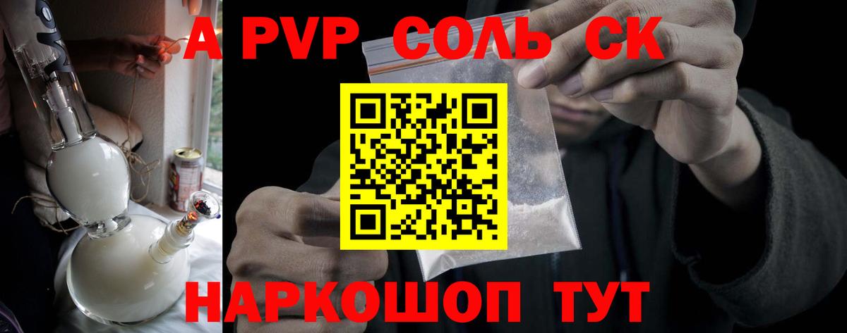 А ПВП кристаллы Тверь
