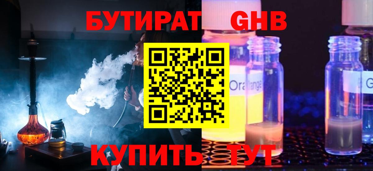 Бутират BDO Тверь